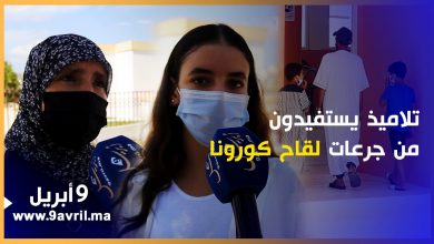 Photo of طنجة: آباء يقبلون على تلقيح أبنائهم استعدادا لانطلاق الموسم الدراسي