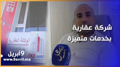 Photo of شركة “BKB” تضع بين أيديكم خدمات عقارية متميزة تعرفوا عليها