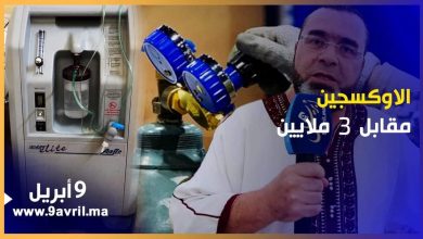 Photo of صادم.. أجهزة توليد الأوكسجين بلغت أثمنتها ثلاثة ملايين