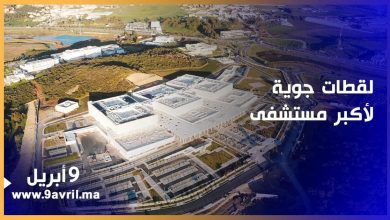 Photo of على مساحة 23 هكتار.. أكبر مستشفى جامعي بشمال إفريقيا ينتظر افتتاح أبوابه بطنجة