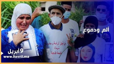 Photo of ألم ودموع.. أسر ضحايا فاجعة معمل طنجة يقفون ترحما على أسرهم