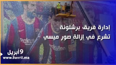 Photo of إدارة برشلونة تشرع في إزالة صور ميسي من محيط الكامبنو