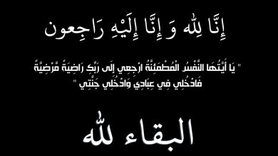Photo of تعزية في وفاة والد رجل الأعمال محمد ابن البشير