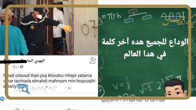 Photo of بسبب تعرضه للظلم.. رجل ستيني يترك رسالة مؤثرة قبل انتحاره بطنجة