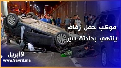 Photo of ليلة العمر تنتهي بمأتم بعد انقلاب سيارة عروسين بطنجة -فيديو-