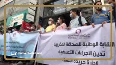 Photo of بسبب عدم صرف أجورهم.. صحافيو يومية المساء وموظفو الشركة يحتجون