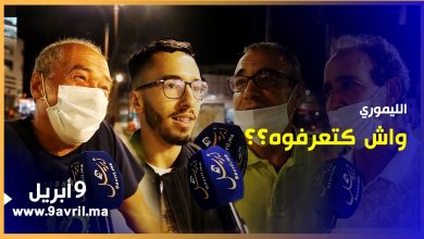 Photo of الليموري المرشح لعمودية طنجة واش كتعرفوه؟؟