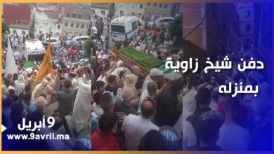 Photo of تنفيذا لوصيته..سلطات طنجة تسمح بدفن شيخ الزاوية الديلالية الهوارية بمنزله