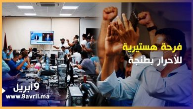 Photo of طنجة: لحظات ترقب وفرحة هستيرية بمقر الأحرار بعد الإعلان عن اكتساحهم نتائج البرلمان