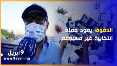 Photo of الدفوف يقود حملة انتخابية غير مسبوقة بأحياء المدينة القديمة بطنجة