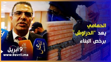 Photo of هذا ما صرح به الحمامي بخصوص رخص السكن بمقاطعة بني مكادة