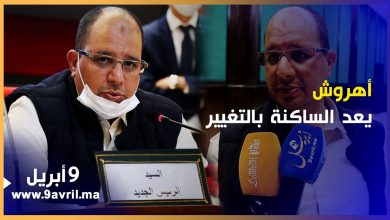 Photo of هذا ما وعد به أهروش الساكنة بعد انتخابه رئيسا لمقاطعة السواني