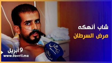 Photo of طنجة: شاب أنهكه مرض السرطان وأقعده الفراش يناشد المحسنين لإنقاذه