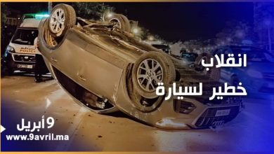 Photo of طنجة.. انقلاب خطير لسيارة بطريق الرباط كاد يتسبب في كارثة