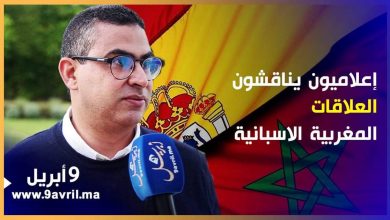 Photo of إعلاميون يناقشون العلاقات بين المغرب وإسبانيا ببيت الصحافة