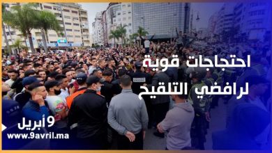 Photo of احتجاجات وشعارات قوية في مسيرة حاشدة لرافضي إجبارية جواز التلقيح بطنجة