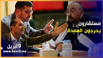 Photo of مستشارون يحرجون العمدة..ارتباك وفوضى واحتجاجات خلال دورة جماعة طنجة
