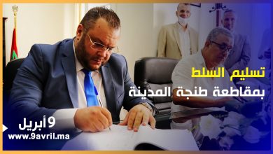 Photo of هكذا مرت مراسيم تسليم السلط بين أفقير والشرقاوي بمقاطعة طنجة المدينة