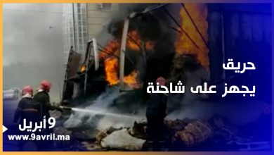 Photo of حريق مخيف يجهز على شاحنة قرب حي شعبي بطنجة