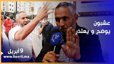 Photo of عشبون: أعتذر على الكلمات التي تلفظت بها وهذا ما قصدته