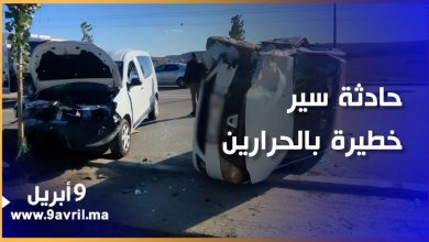 Photo of طنجة: انقلاب سيارة يتسبب في حادثة سير خطيرة بطريق الحرارين