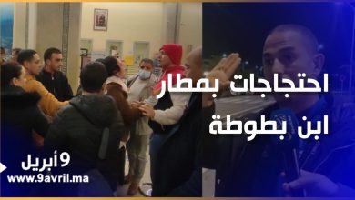 Photo of قبل ساعات من إغلاق المجال الجوي.. احتجاجات بمطار ابن بطوطة بطنجة على شركات الطيران