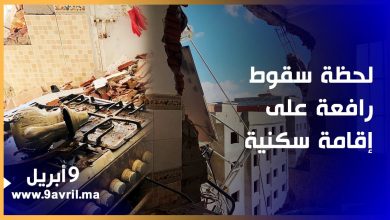 Photo of لحظة سقوط مخيف لرافعة على إقامة سكنية بطنجة وصدمة مواطنين