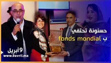 Photo of جمعية حسنونة وRDR MAROC تحتفي بالذكرى 20 لتواجد FONDS MONDIAL بالمملكة