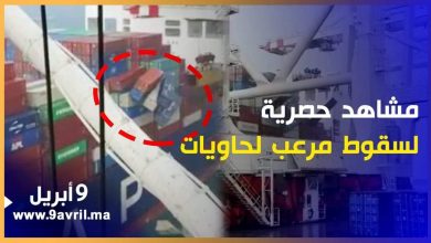 Photo of حصري..مشاهد تحبس الأنفاس بعد سقوط مرعب لحاويات أثار الهلع بميناء طنجة المتوسط