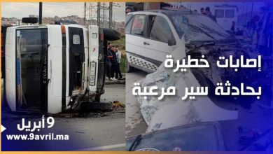 Photo of طنجة: إصابات خطيرة بعد اصطدام عنيف بين شاحنة وسيارة(فيديو)