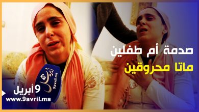 Photo of والدة طفلين ماتا محروقين بطنجة: فقدت أغلى ما عندي