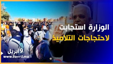 Photo of مدير نيابة التعليم بطنجة: الوزارة تراجعت عن قرار الفروض الموحدة بعد احتجاجات التلاميذ