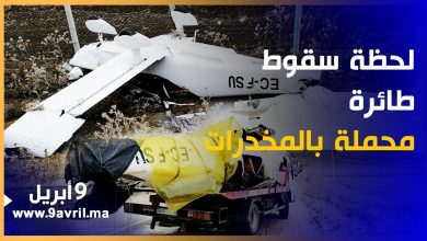 Photo of طنجة: هنا سقطت طائرة المخدرات وهكذا تم حجزها واعتقال ربانها