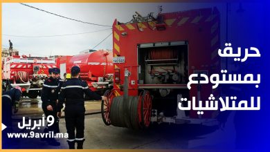 Photo of حريق مخيف بمستودع للمتلاشيات يثير رعب مواطنين بطنجة