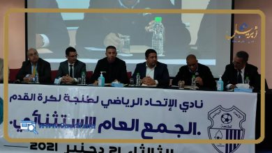 Photo of رسميا.. انتخاب “محمد أحكان” رئيسا لاتحاد طنجة