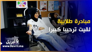 Photo of نظموا أسبوعا صحيا..طلبة يصنعون الحدث ويتبرعون بدمائهم بطنجة