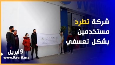 Photo of طنجة: وقفة احتجاجية ضد شركة بيع ملابس مشهورة قامت بطرد وتنقيل مستخدمين بشكل تعسفي