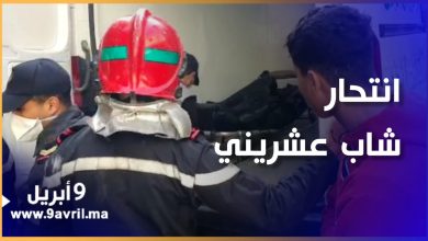 Photo of لحظات مؤثرة خلال نقل جثة شاب شنق نفسه بطنجة
