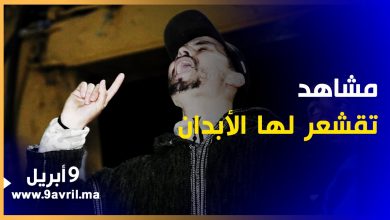 Photo of شفشاون.. مشاهد تقشعر لها الأبدان لحظات قبل انتشال ريان من قعر البئر