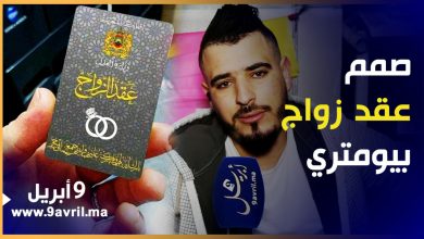Photo of صمم عقد زواج بيومتري.. مصمم أشعل الفايسبوك بصورة مثيرة