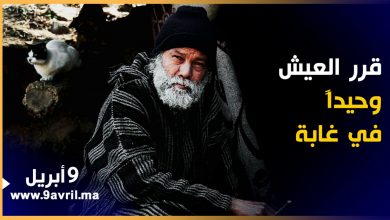 Photo of رجل مسن يترك المدينة ليقرر العيش وحيداً في غابة رفقة ريشته