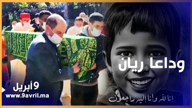 Photo of وداعا ريان..المئات يودعون جثمان الطفل البطل في مشهد جنائزي مهيب
