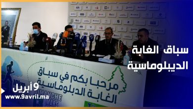 Photo of طنجة.. ندوة صحفية للكشف عن البرنامج العام لسباق الغابة الديبلوماسية