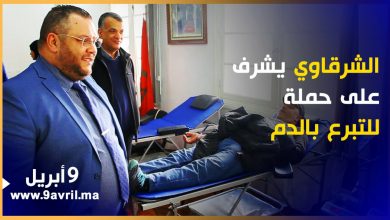 Photo of الشرقاوي يشرف على حملة للتبرع بالدم ويكرم نساء في عيدهن العالمي