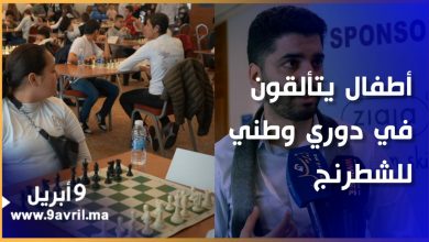 Photo of هكذا مرت أجواء دوري وطني للشطرنج لفائدة الأطفال بطنجة