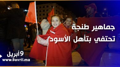 Photo of جماهير طنجة تحتفي بتأهل الأسود لمونديال قطر