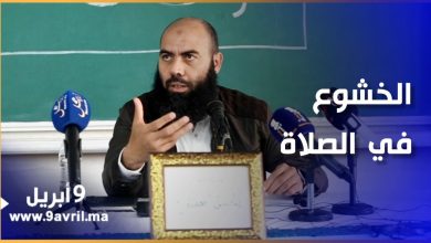 Photo of العمري: هكذا يمكنك تحقيق الخشوع في صلاتك