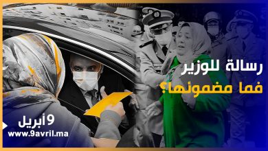 Photo of سيدة بطنجة تسلم وزير الصحة رسالة مثيرة فماذا يكون بها؟؟