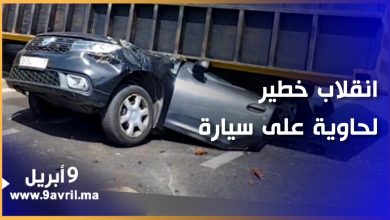Photo of مفـ ـجع.. انقلاب خـ ـطير لحاوية شاحنة على سيارة بالدار البيضاء والسائق ينجو من الـ ـمـ ـوت بأعجوبة