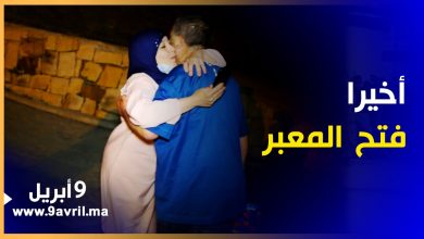 Photo of مواطنون يعبرون عن ارتياحهم وسرورهم لإعادة فتح معبر سبتة